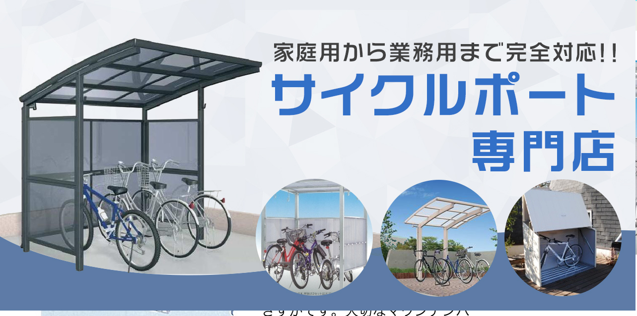 木製のサイクルポート紹介 サイクルポート専門店 自転車置場の激安販売